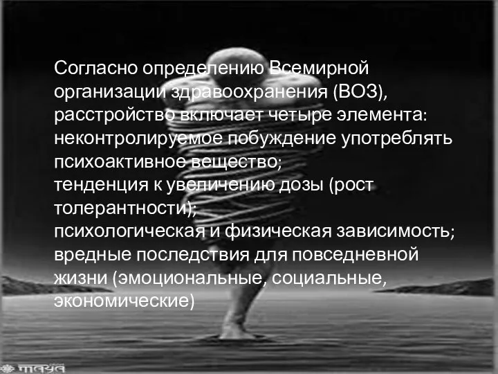 Согласно определению Всемирной организации здравоохранения (ВОЗ), расстройство включает четыре элемента: неконтролируемое побуждение