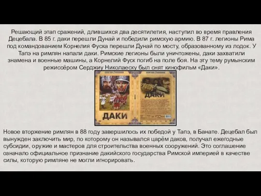 Решающий этап сражений, длившихся два десятилетия, наступил во время правления Децебала. В