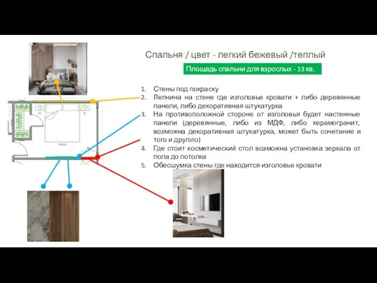 Спальня / цвет - легкий бежевый /теплый серы Стены под покраску Лепнина