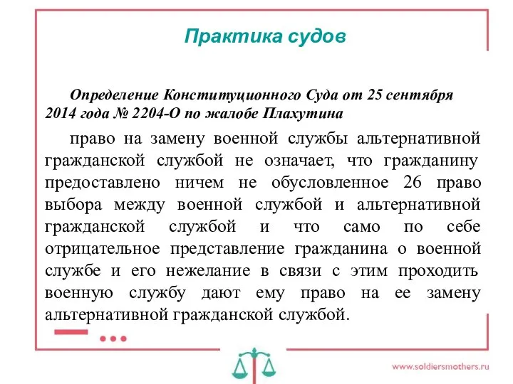 Практика судов Определение Конституционного Суда от 25 сентября 2014 года № 2204-О