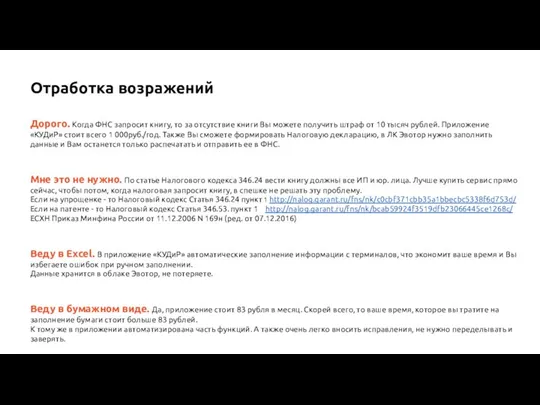 Дорого. Когда ФНС запросит книгу, то за отсутствие книги Вы можете получить