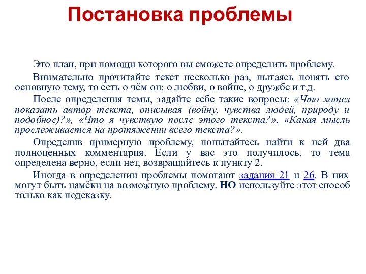 Это план, при помощи которого вы сможете определить проблему. Внимательно прочитайте текст