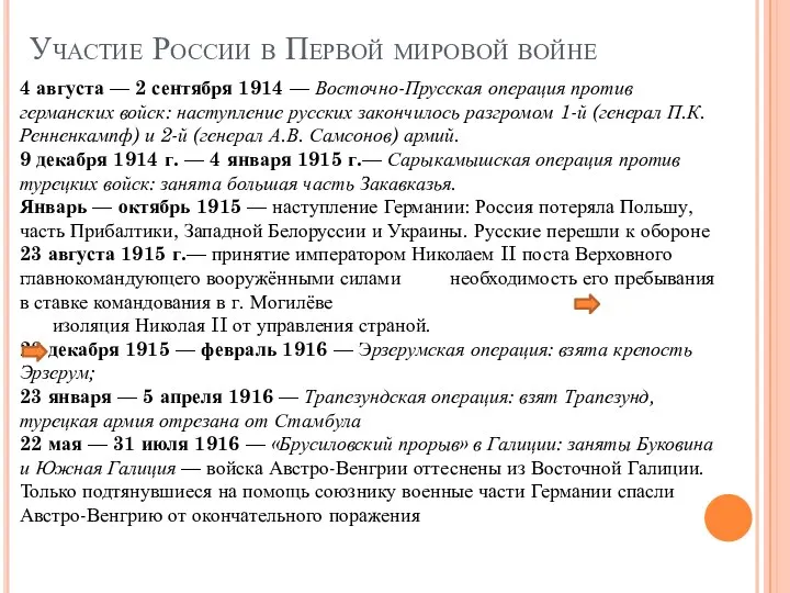 Участие России в Первой мировой войне 4 августа — 2 сентября 1914