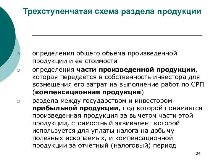 Трехступенчатая схема раздела продукции определения общего объема произведенной продукции и ее стоимости