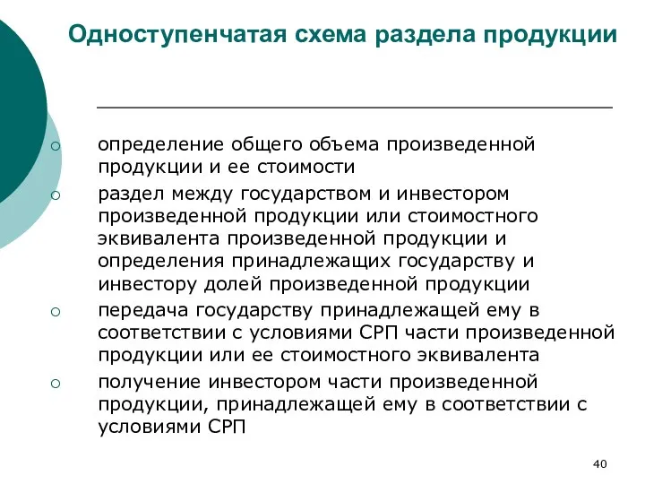 Одноступенчатая схема раздела продукции определение общего объема произведенной продукции и ее стоимости