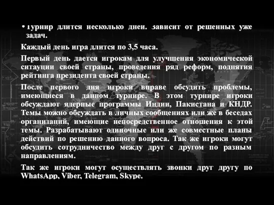 Турнир длится несколько дней. Зависит от решенных уже задач. Каждый день игра