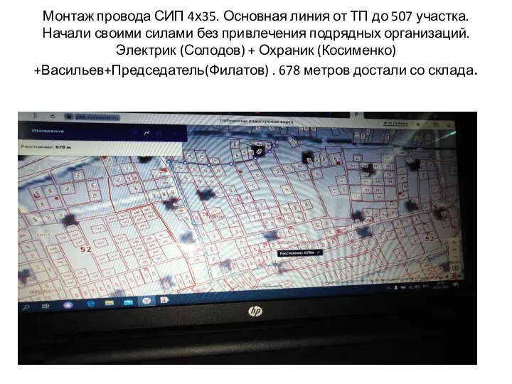 Монтаж провода СИП 4х35. Основная линия от ТП до 507 участка. Начали