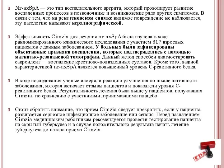 Nr-axSpA — это тип воспалительного артрита, который провоцирует развитие воспаленных процессов в