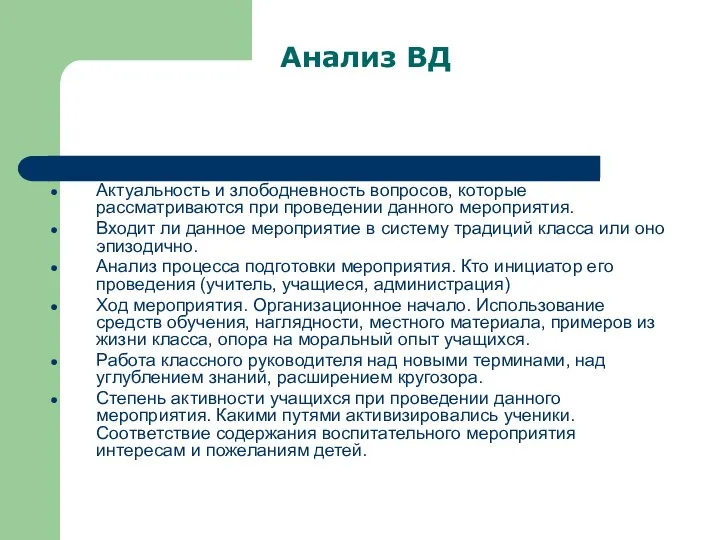 Актуальность и злободневность вопросов, которые рассматриваются при проведении данного мероприятия. Входит ли