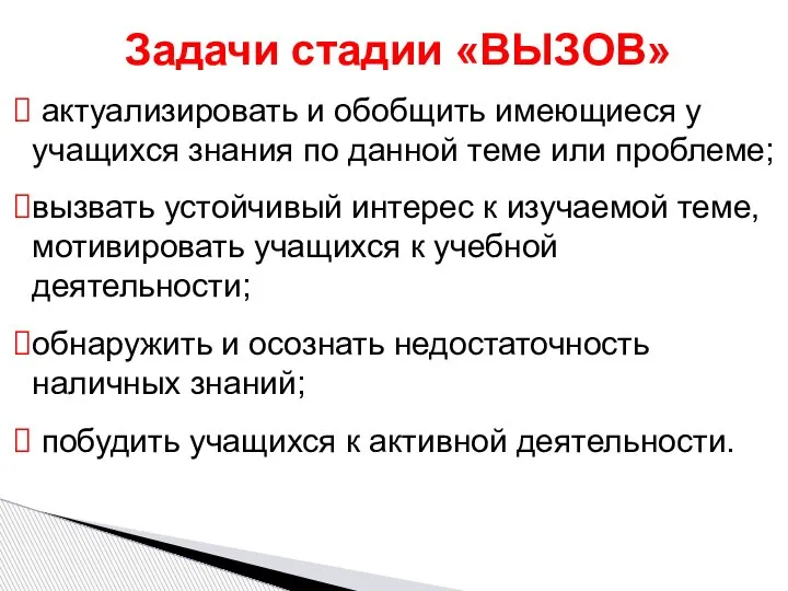 актуализировать и обобщить имеющиеся у учащихся знания по данной теме или проблеме;