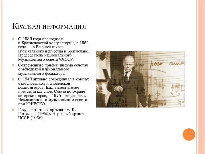Краткая информация С 1939 года преподавал в Братиславской косерватории, с 1951 года