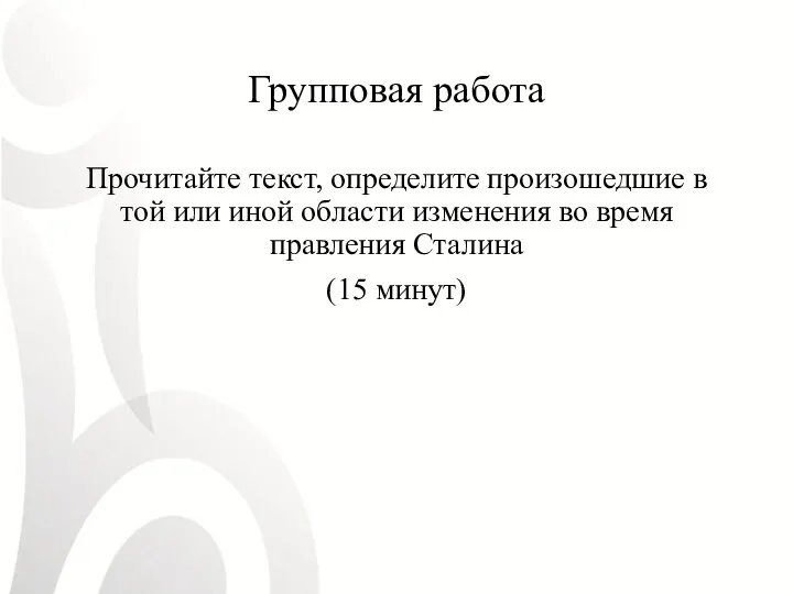 Групповая работа Прочитайте текст, определите произошедшие в той или иной области изменения