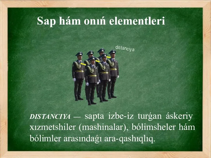 Sap hám onıń elementleri DISTANCIYA — sapta izbe-iz turǵan áskeriy xızmetshiler (mashinalar),