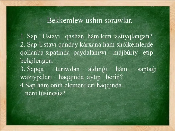 Bekkemlew ushın sorawlar. 1. Sap Ustavı qashan hám kim tastıyqlanǵan? 2. Sap