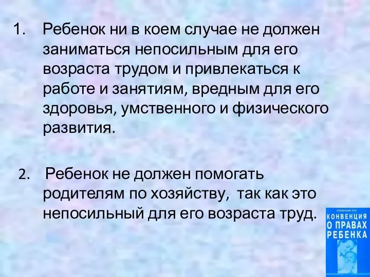 Ребенок ни в коем случае не должен заниматься непосильным для его возраста