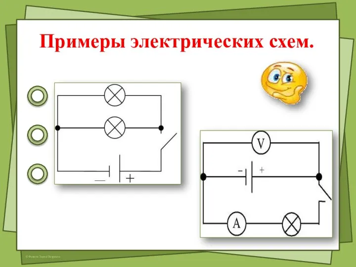 Примеры электрических схем.