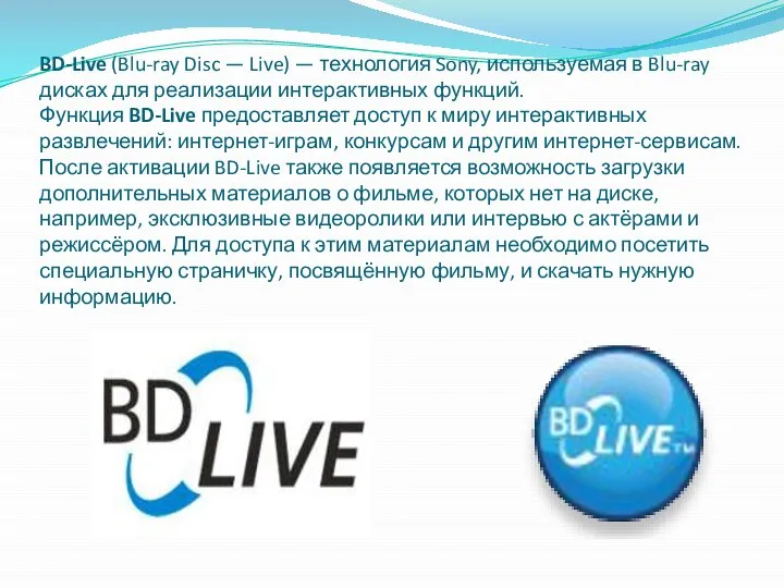 BD-Live (Blu-ray Disc — Live) — технология Sony, используемая в Blu-ray дисках