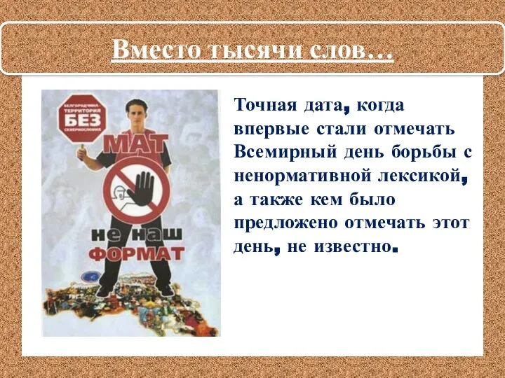 Вместо тысячи слов… Точная дата, когда впервые стали отмечать Всемирный день борьбы