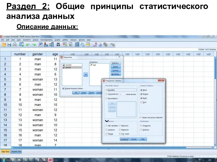 Раздел 2: Общие принципы статистического анализа данных Описание данных: