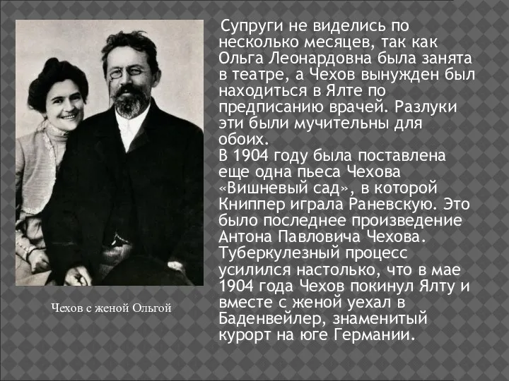 Супруги не виделись по несколько месяцев, так как Ольга Леонардовна была занята