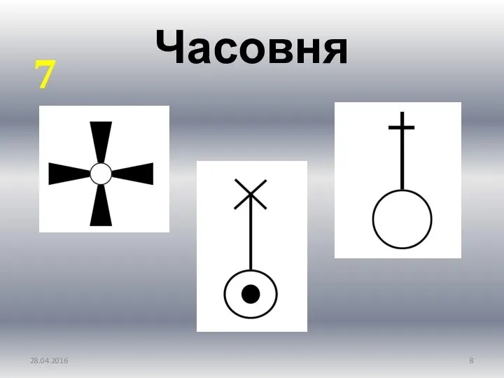 Часовня 28.04.2016 7