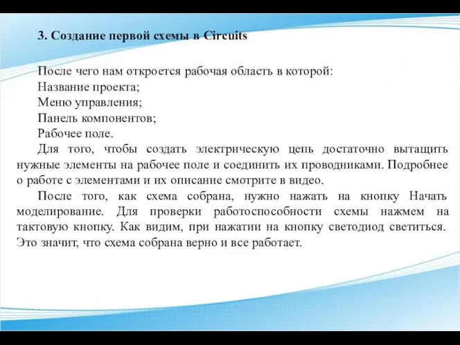 3. Создание первой схемы в Circuits После чего нам откроется рабочая область