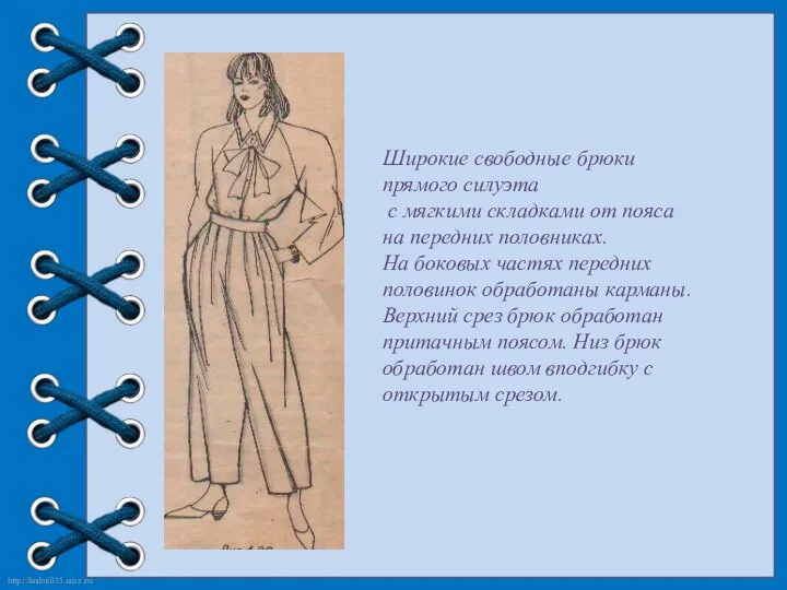 Широкие свободные брюки прямого силуэта с мягкими складками от пояса на передних