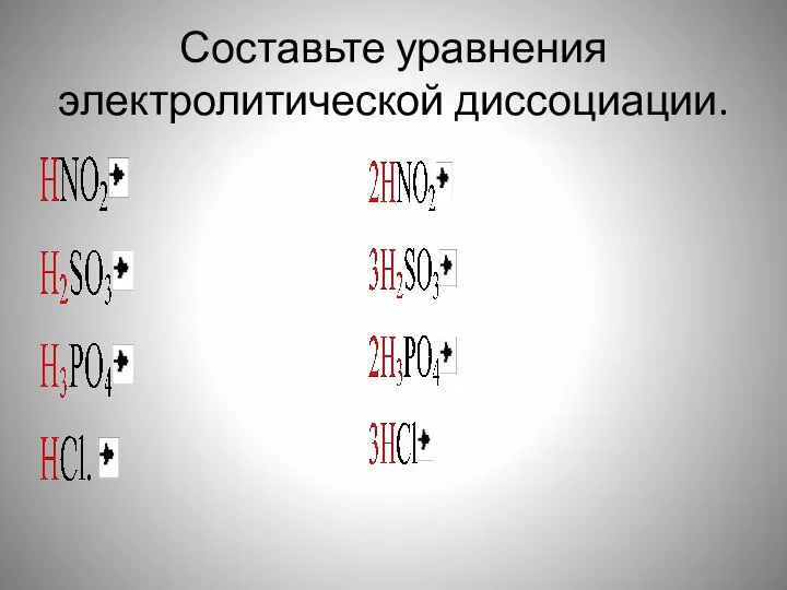 Составьте уравнения электролитической диссоциации.