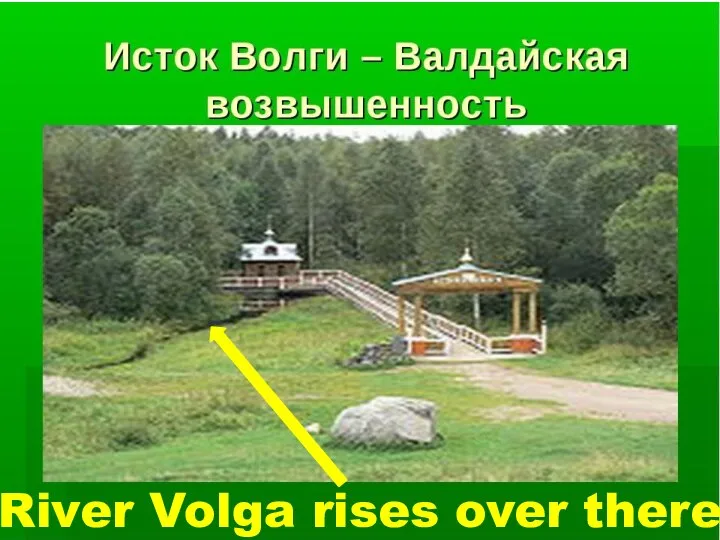 River Volga rises over there