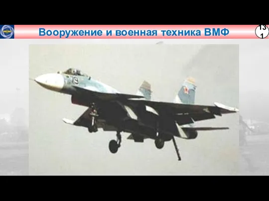 Вооружение и военная техника ВМФ