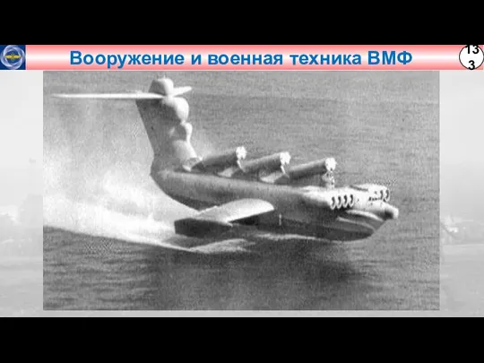 Вооружение и военная техника ВМФ