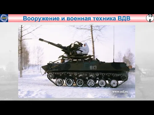 Вооружение и военная техника ВДВ