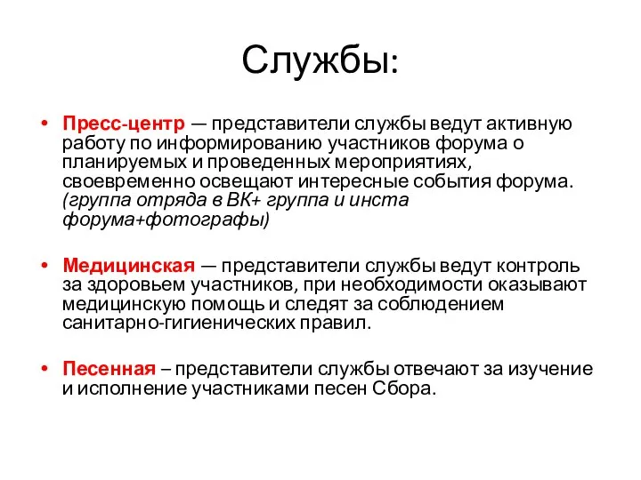 Службы: Пресс-центр — представители службы ведут активную работу по информированию участников форума