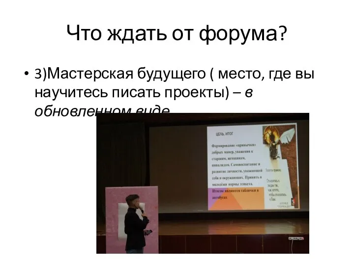 Что ждать от форума? 3)Мастерская будущего ( место, где вы научитесь писать