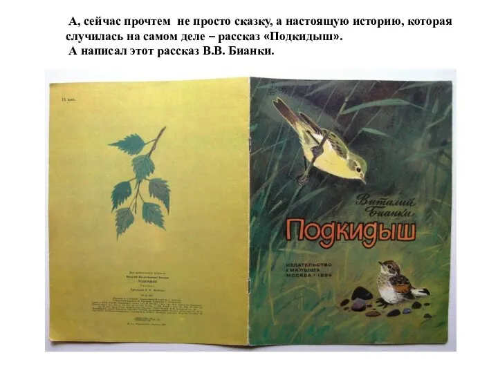 А, сейчас прочтем не просто сказку, а настоящую историю, которая случилась на