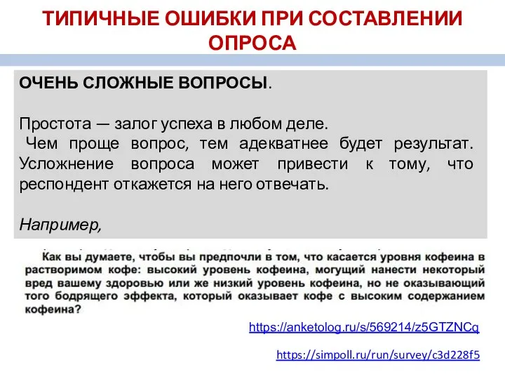 ОЧЕНЬ СЛОЖНЫЕ ВОПРОСЫ. Простота — залог успеха в любом деле. Чем проще