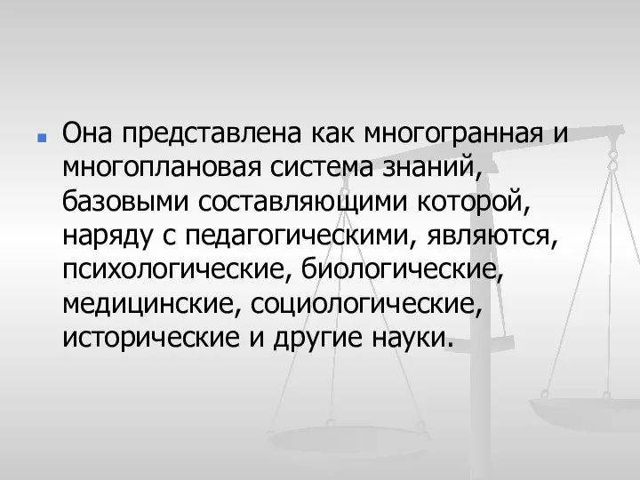 Она представлена как многогранная и многоплановая система знаний, базовыми составляющими которой, наряду