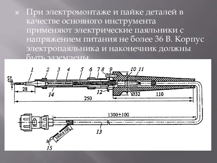 При электромонтаже и пайке деталей в качестве основного инструмента применяют электрические паяльники