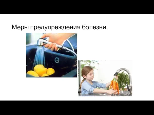 Меры предупреждения болезни.