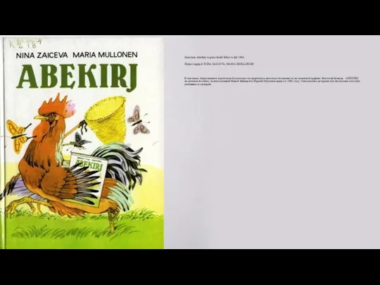 Ezmäine Abekirj vepsän kelel läksi vodel 1991. Kirjan tegijad: NINA ZAICEVA, MARIA