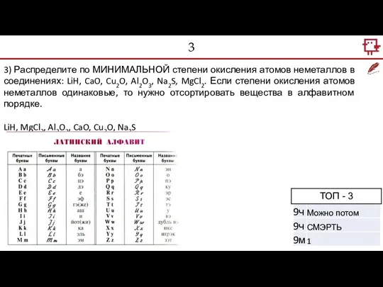 3 3) Распределите по МИНИМАЛЬНОЙ степени окисления атомов неметаллов в соединениях: LiH,