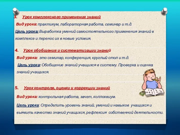 Урок обобщения и систематизации знаний Вид урока: это семинар, конференция, круглый стол