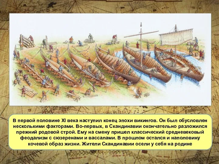 В первой половине XI века наступил конец эпохи викингов. Он был обусловлен