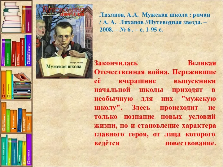 Закончилась Великая Отечественная война. Пережившие её вчерашние выпускники начальной школы приходят в