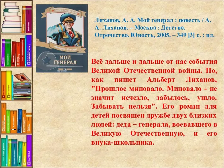 Всё дальше и дальше от нас события Великой Отечественной войны. Но, как