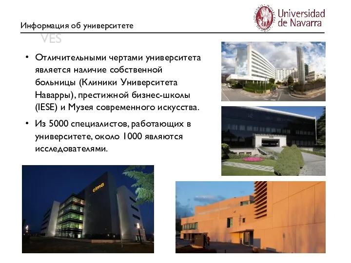 CLAVES Информация об университете Отличительными чертами университета является наличие собственной больницы (Клиники