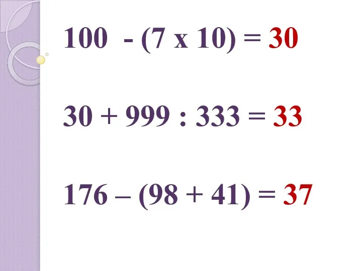 100 - (7 x 10) = 30 30 + 999 : 333