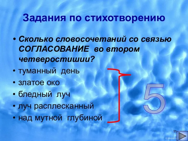 Задания по стихотворению Сколько словосочетаний со связью СОГЛАСОВАНИЕ во втором четверостишии? туманный