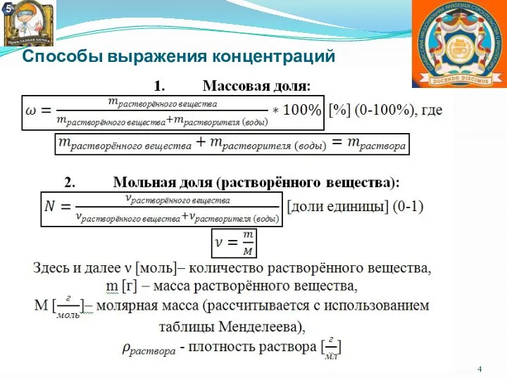 Способы выражения концентраций