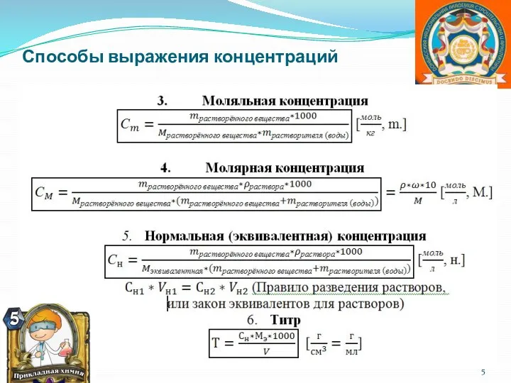 Способы выражения концентраций